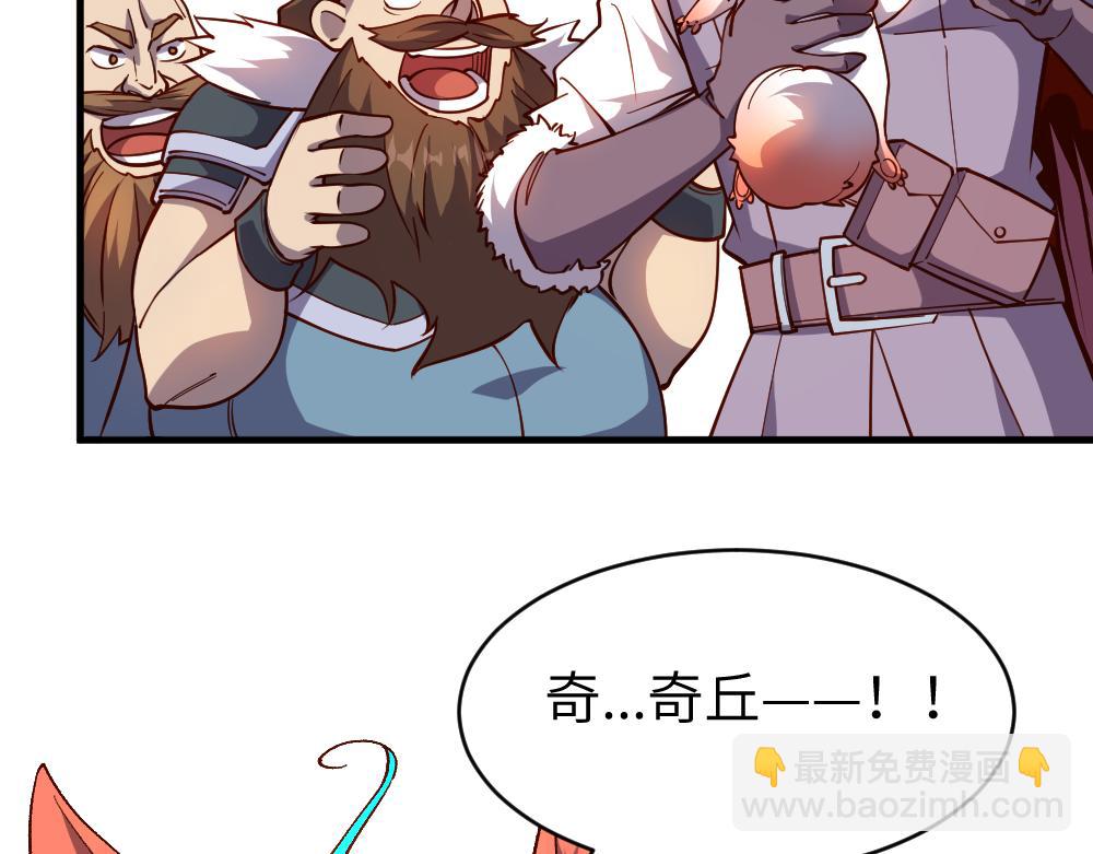 《我是异世界最强领主》第28话 奇丘降世 第33页