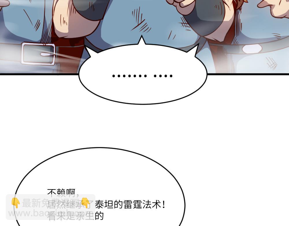 《我是异世界最强领主》第28话 奇丘降世 第42页