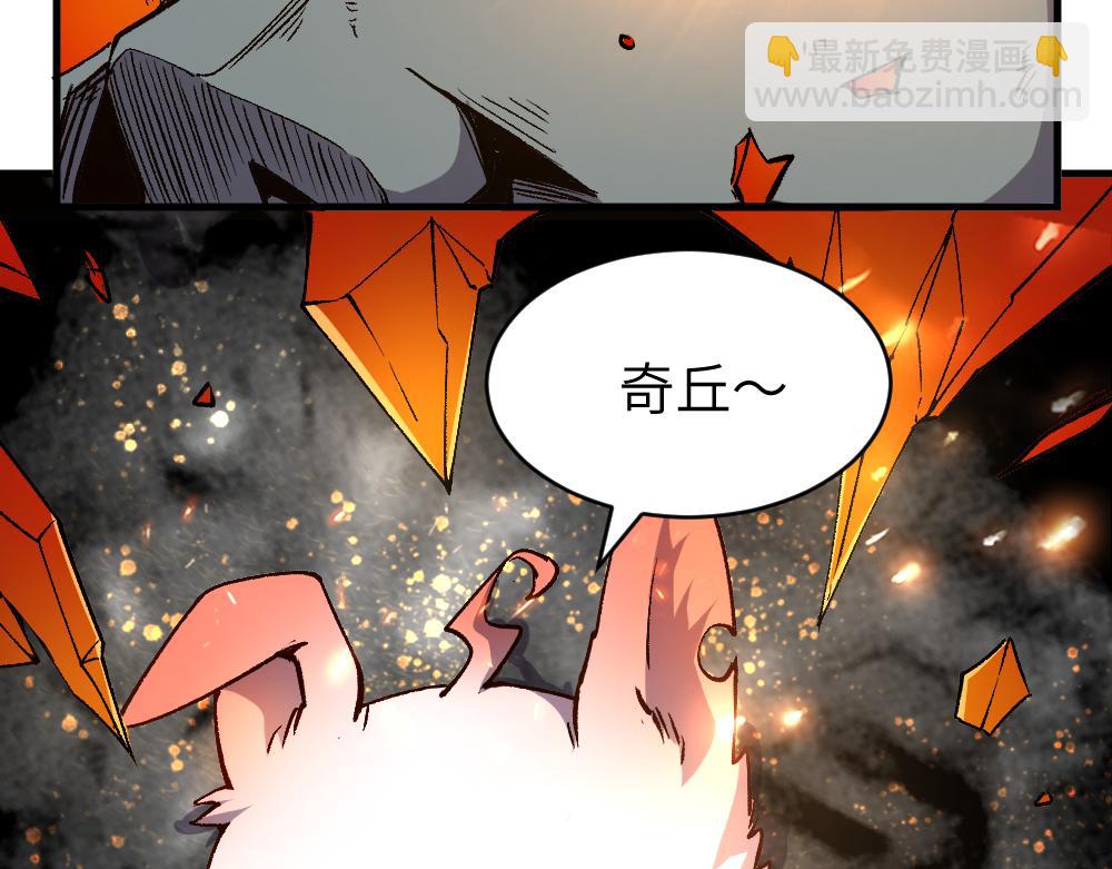 《我是异世界最强领主》第28话 奇丘降世 第8页