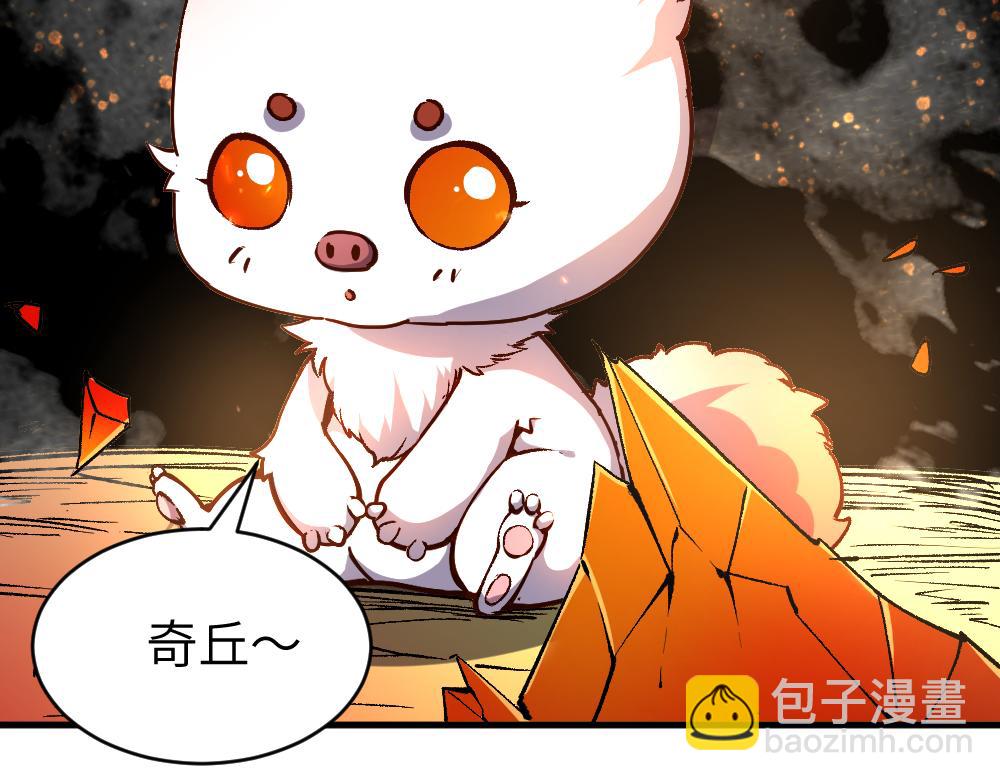 《我是异世界最强领主》第28话 奇丘降世 第9页