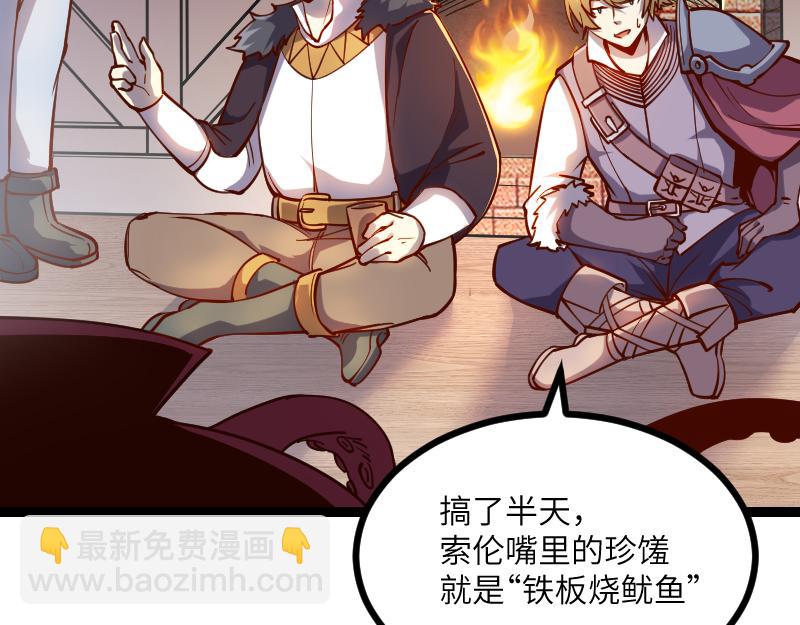 《我是异世界最强领主》第29话 突如其来的拜访 第16页