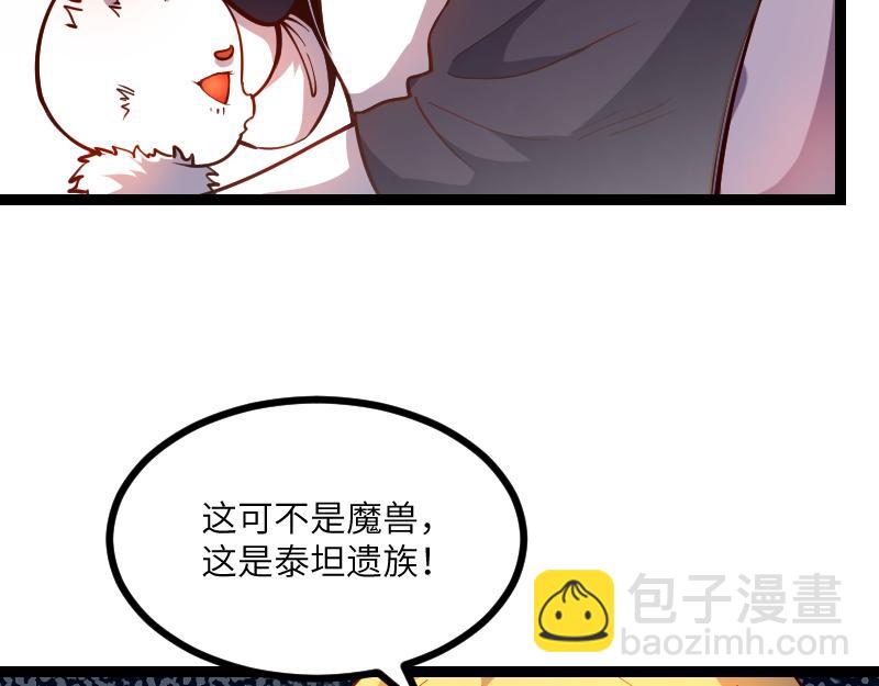 《我是异世界最强领主》第29话 突如其来的拜访 第28页
