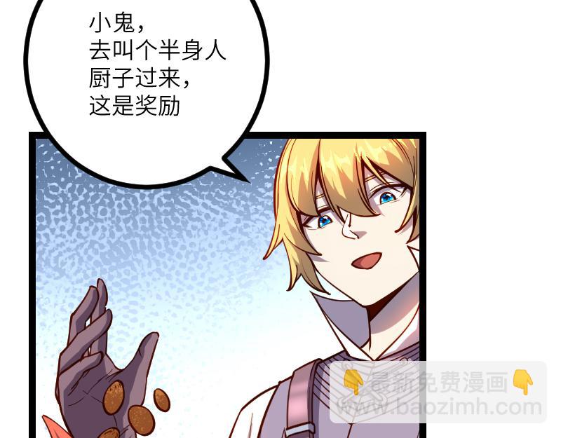 《我是异世界最强领主》第29话 突如其来的拜访 第30页