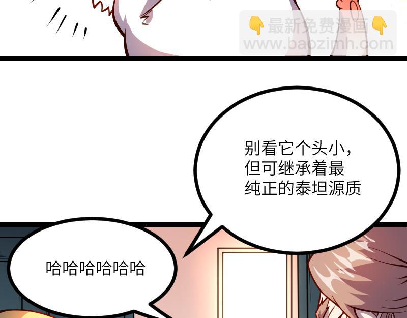 《我是异世界最强领主》第29话 突如其来的拜访 第33页