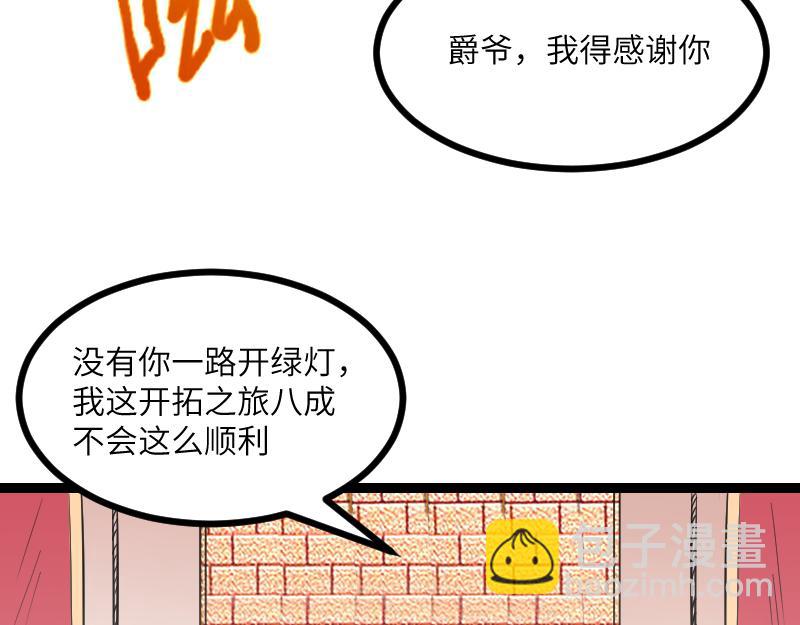 《我是异世界最强领主》第29话 突如其来的拜访 第39页
