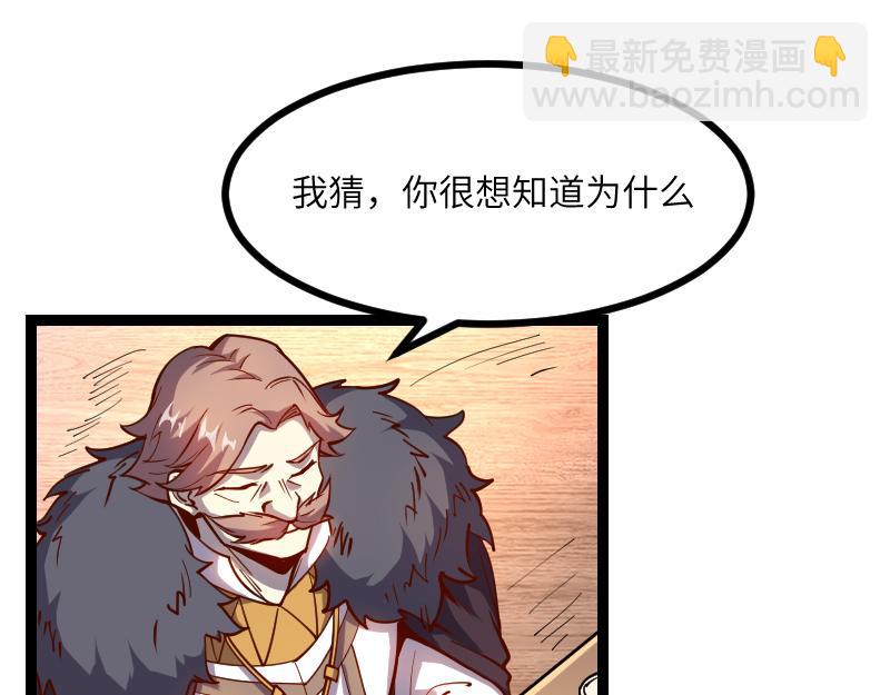 《我是异世界最强领主》第29话 突如其来的拜访 第41页