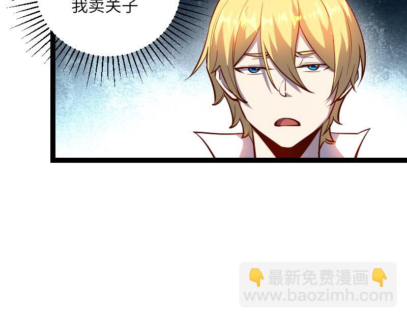 《我是异世界最强领主》第29话 突如其来的拜访 第43页