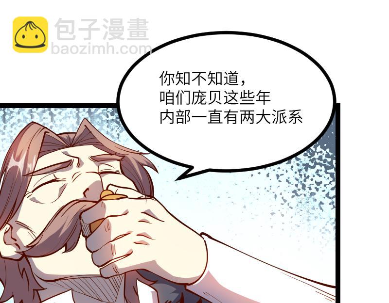 《我是异世界最强领主》第29话 突如其来的拜访 第44页