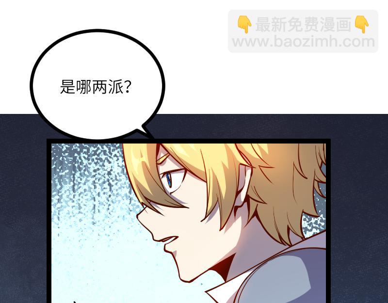 《我是异世界最强领主》第29话 突如其来的拜访 第46页