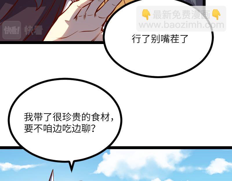《我是异世界最强领主》第29话 突如其来的拜访 第7页