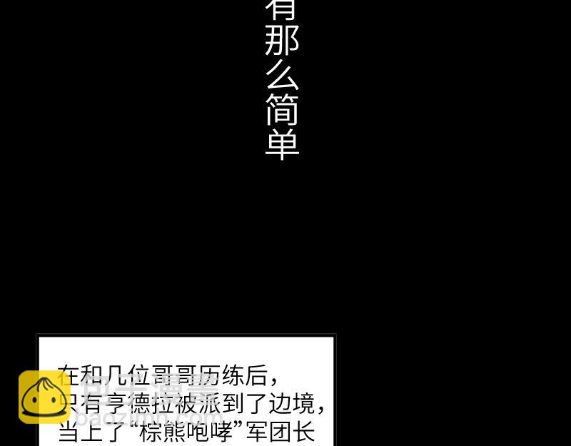 《我是异世界最强领主》第35话 棕熊咆哮 第12页