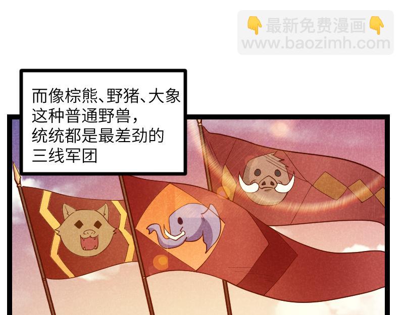 《我是异世界最强领主》第35话 棕熊咆哮 第21页
