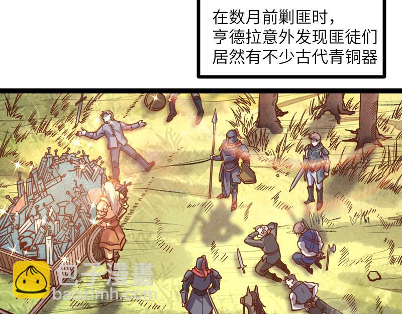 《我是异世界最强领主》第35话 棕熊咆哮 第26页
