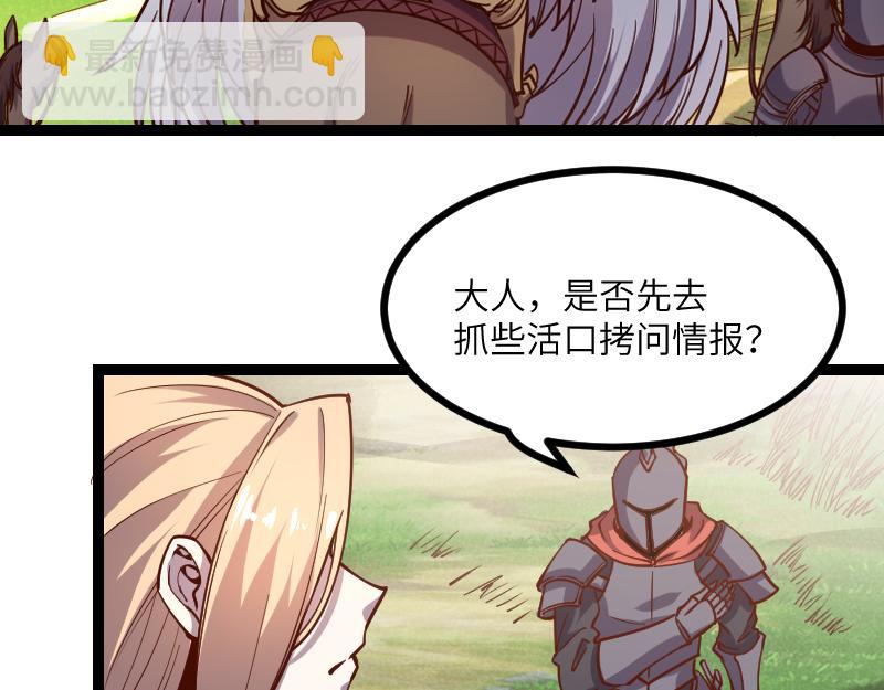 《我是异世界最强领主》第35话 棕熊咆哮 第29页