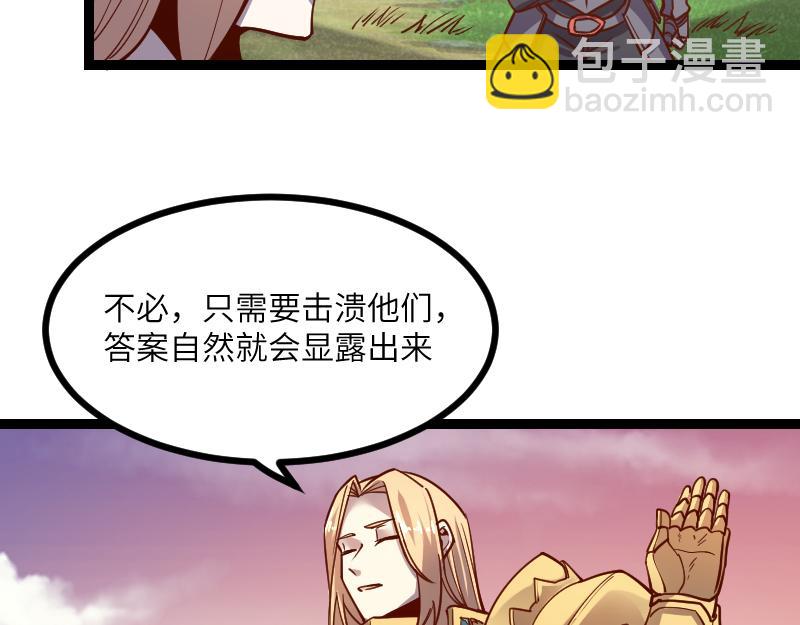 《我是异世界最强领主》第35话 棕熊咆哮 第30页