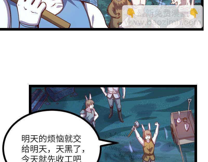 《我是异世界最强领主》第35话 棕熊咆哮 第36页