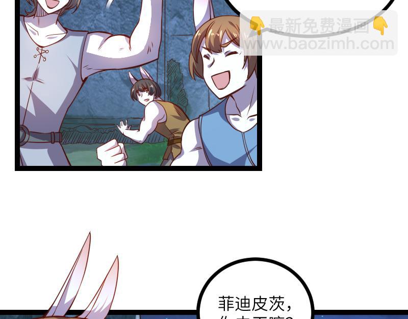 《我是异世界最强领主》第35话 棕熊咆哮 第38页