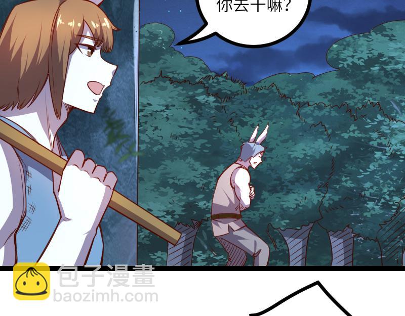 《我是异世界最强领主》第35话 棕熊咆哮 第39页