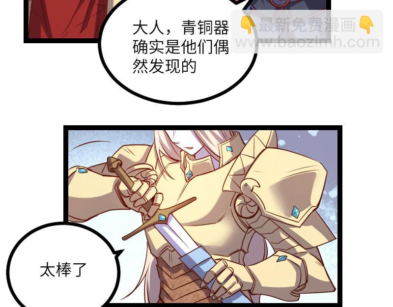 《我是异世界最强领主》第35话 棕熊咆哮 第45页