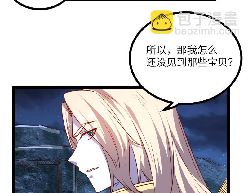 《我是异世界最强领主》第35话 棕熊咆哮 第46页