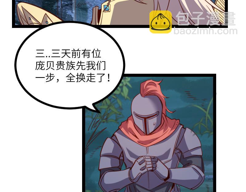 《我是异世界最强领主》第35话 棕熊咆哮 第47页