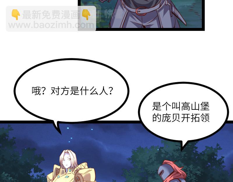 《我是异世界最强领主》第35话 棕熊咆哮 第48页