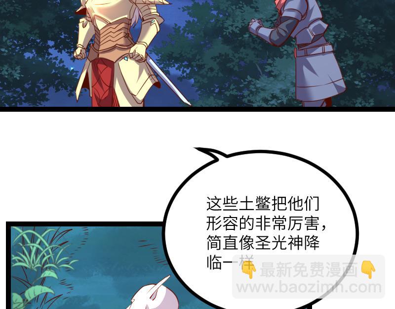 《我是异世界最强领主》第35话 棕熊咆哮 第49页