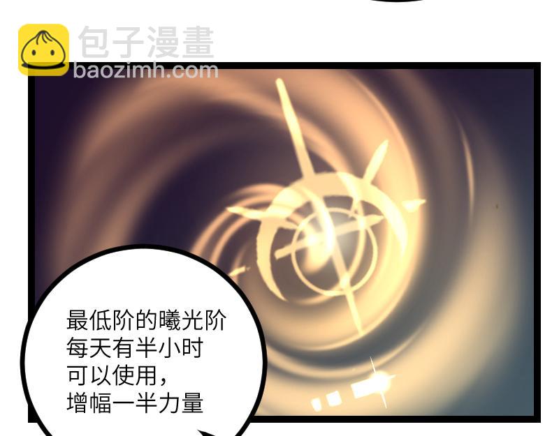 《我是异世界最强领主》第33话 曦光阶 第11页