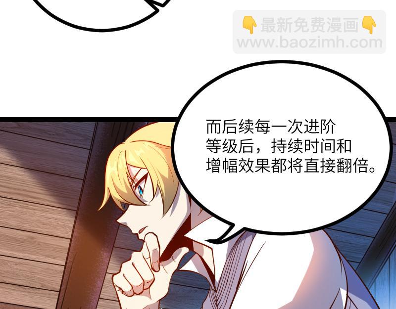 《我是异世界最强领主》第33话 曦光阶 第12页