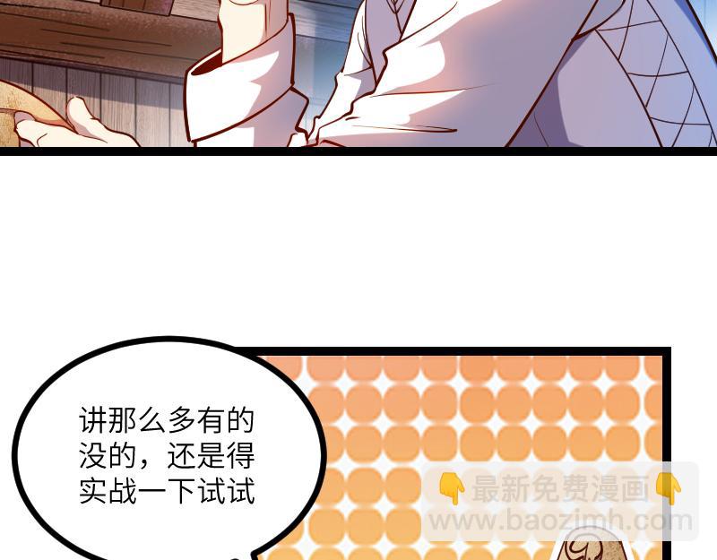 《我是异世界最强领主》第33话 曦光阶 第13页