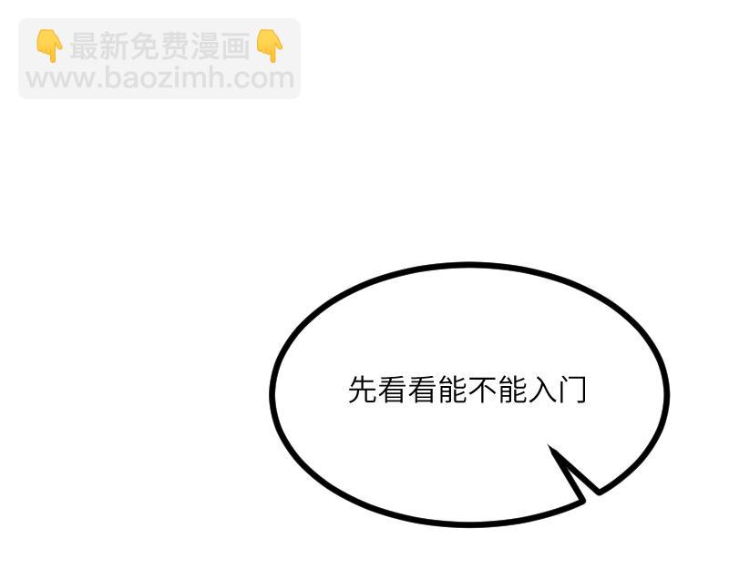 《我是异世界最强领主》第33话 曦光阶 第15页