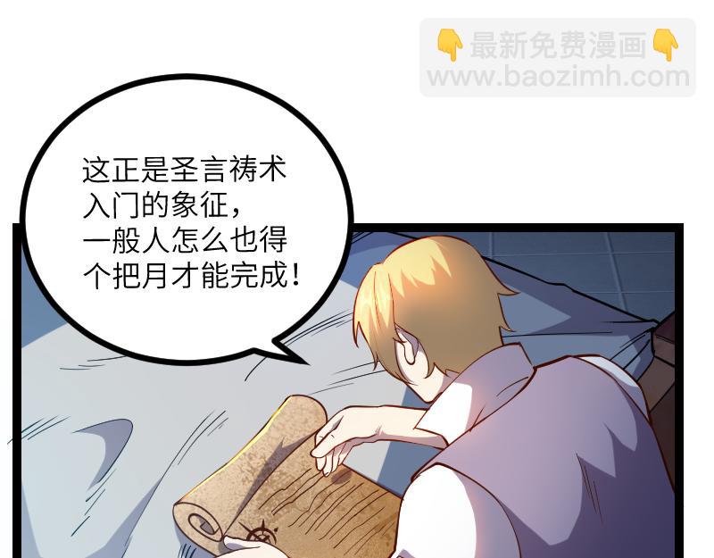 《我是异世界最强领主》第33话 曦光阶 第21页