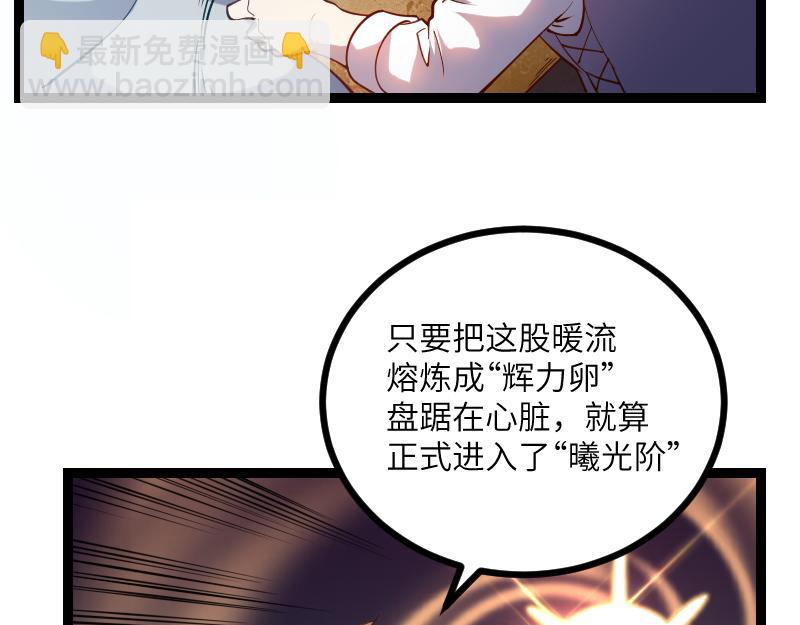 《我是异世界最强领主》第33话 曦光阶 第22页