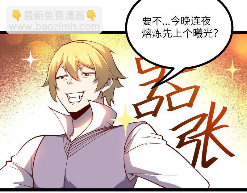 《我是异世界最强领主》第33话 曦光阶 第24页