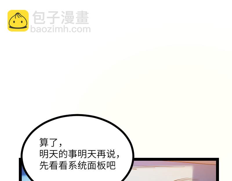 《我是异世界最强领主》第33话 曦光阶 第25页