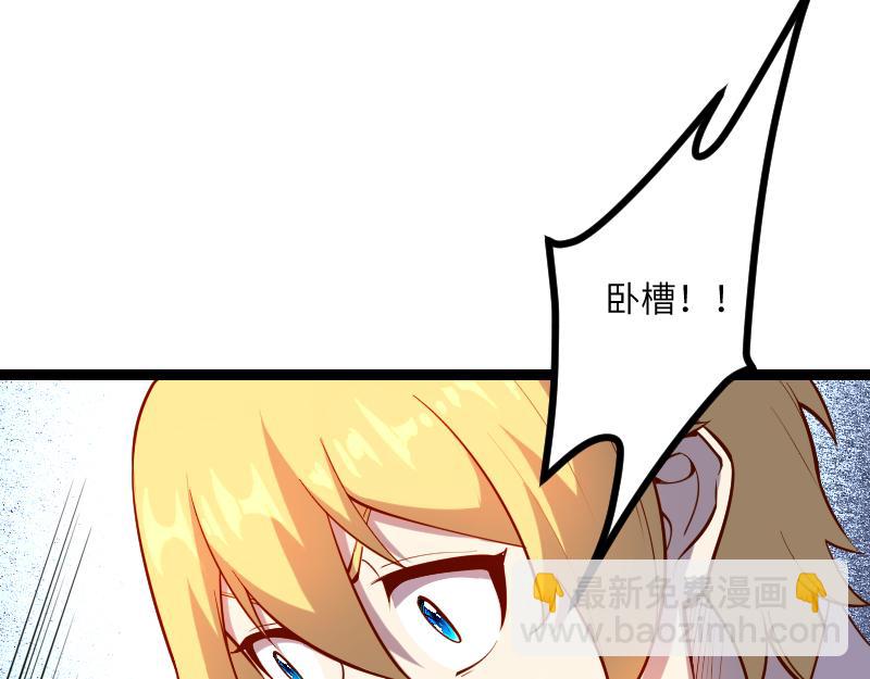 《我是异世界最强领主》第33话 曦光阶 第28页