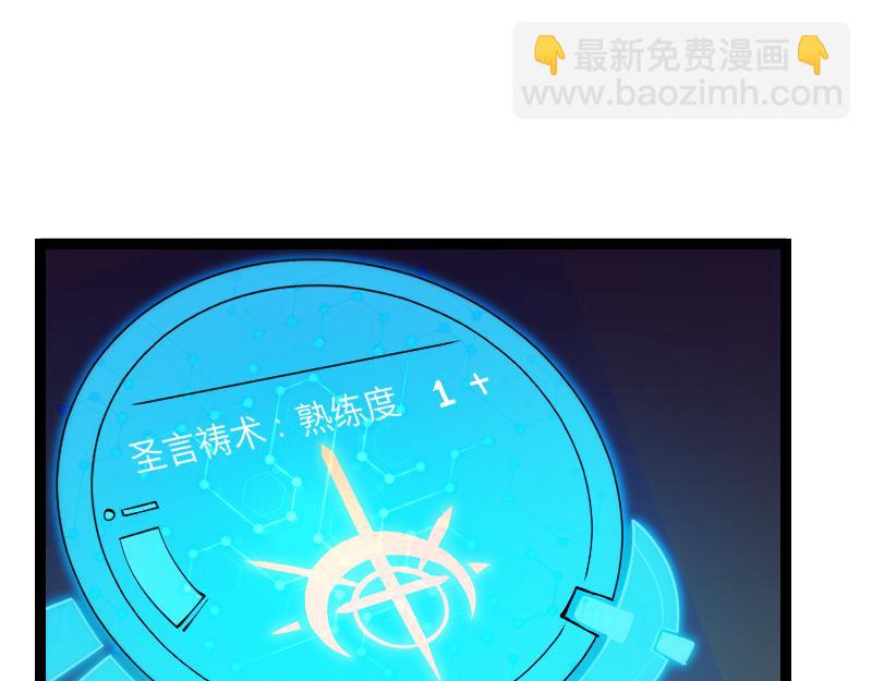 《我是异世界最强领主》第33话 曦光阶 第30页