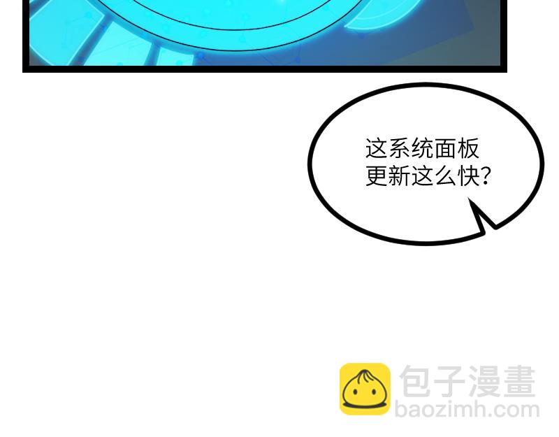 《我是异世界最强领主》第33话 曦光阶 第31页