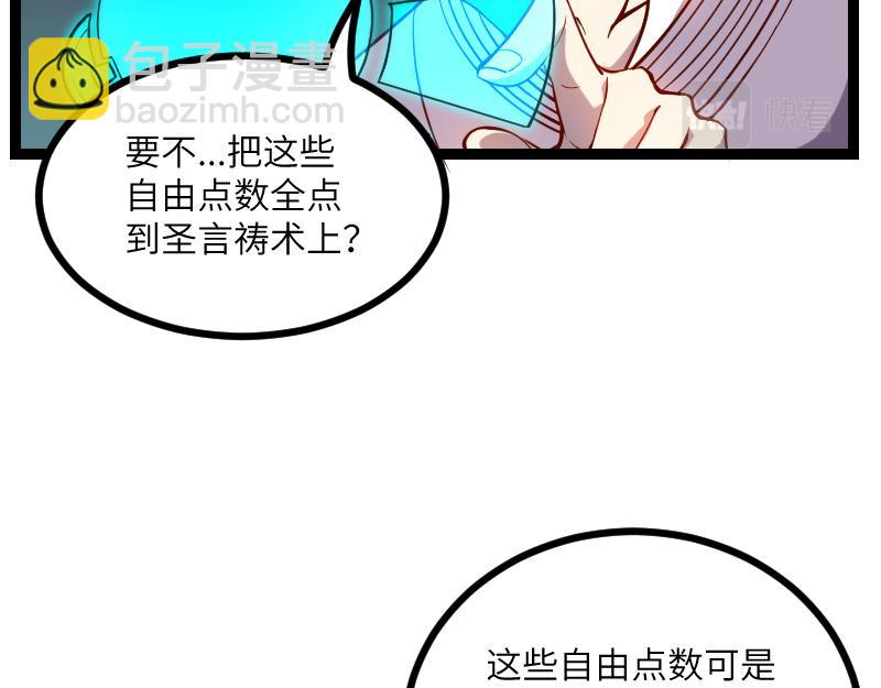 《我是异世界最强领主》第33话 曦光阶 第33页