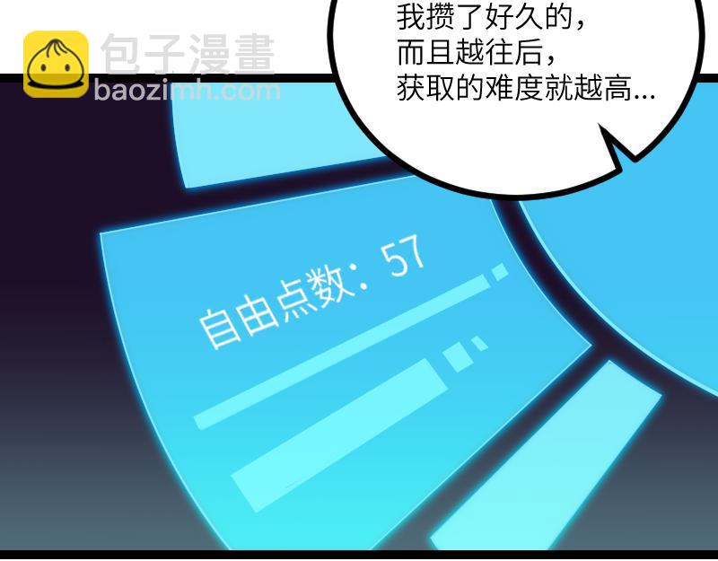 《我是异世界最强领主》第33话 曦光阶 第34页