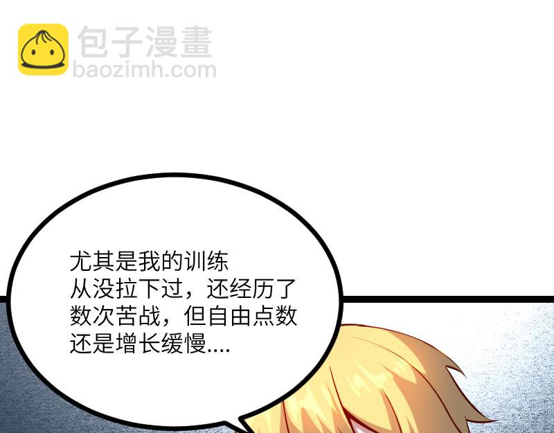 《我是异世界最强领主》第33话 曦光阶 第35页
