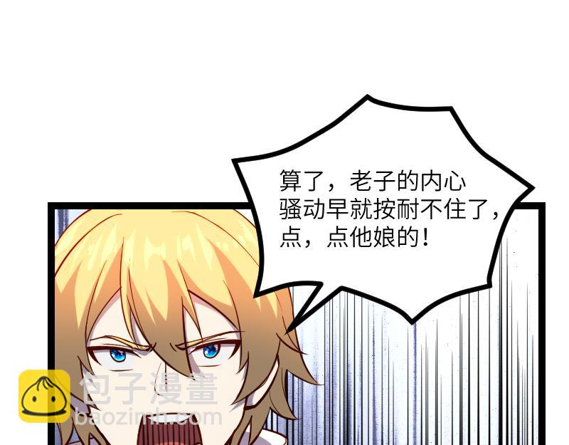 《我是异世界最强领主》第33话 曦光阶 第37页