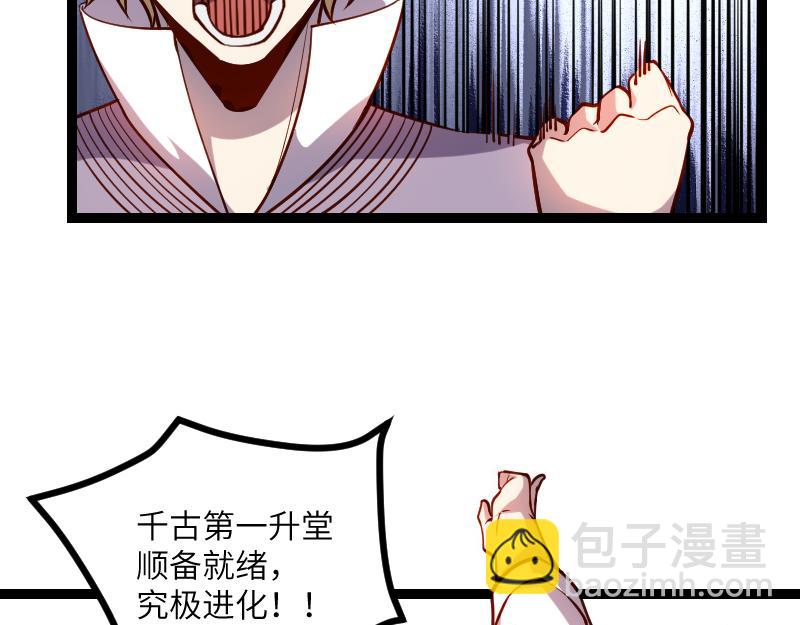 《我是异世界最强领主》第33话 曦光阶 第38页