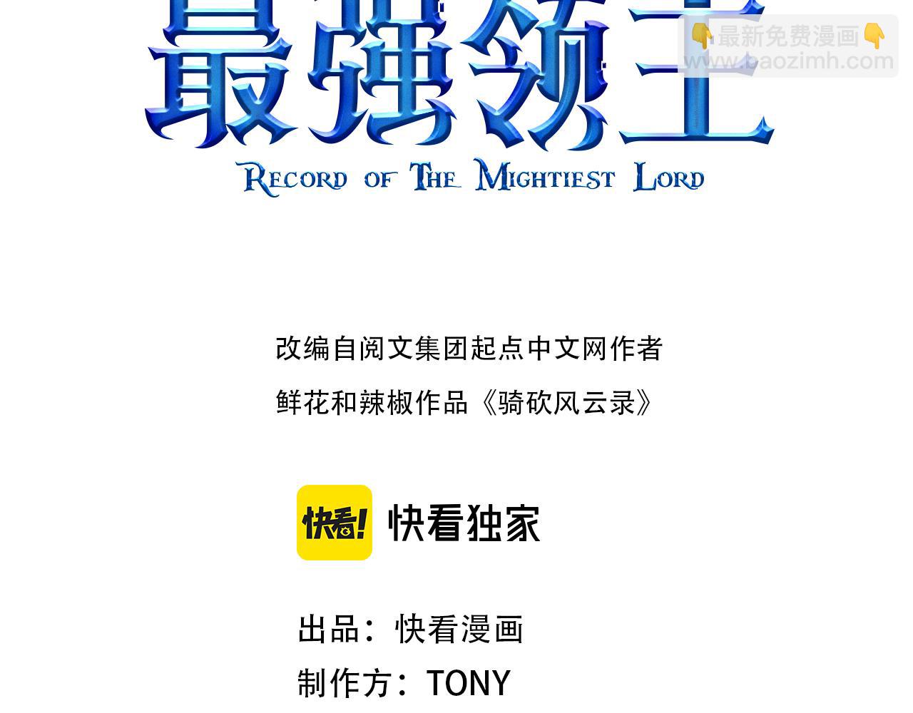 《我是异世界最强领主》第33话 曦光阶 第3页