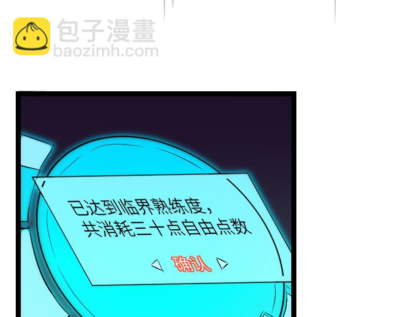 《我是异世界最强领主》第33话 曦光阶 第43页