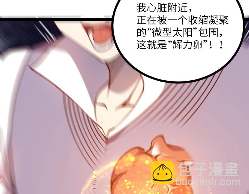 《我是异世界最强领主》第33话 曦光阶 第46页