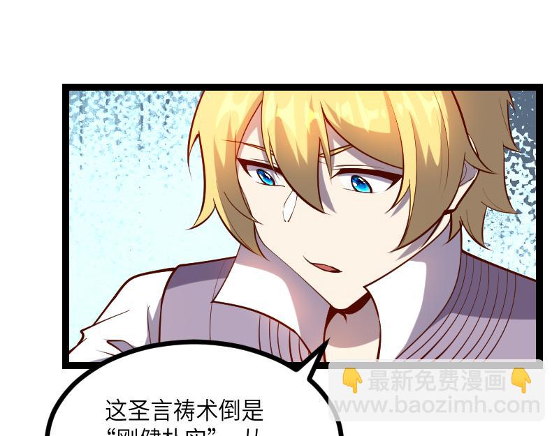 《我是异世界最强领主》第33话 曦光阶 第8页