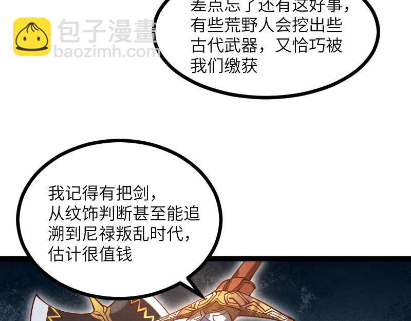 《我是异世界最强领主》第34话 青铜器 第10页