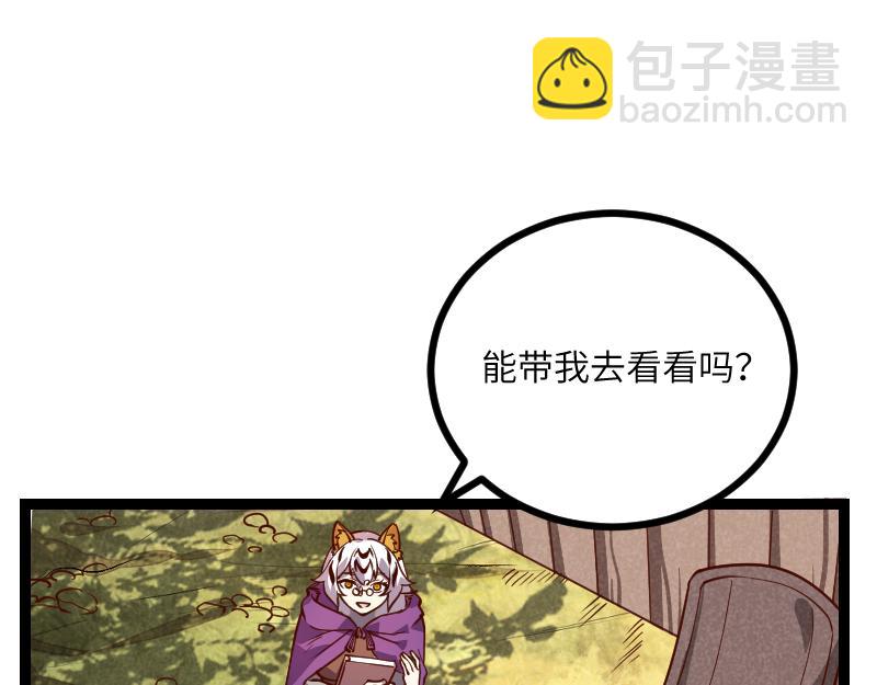 《我是异世界最强领主》第34话 青铜器 第12页