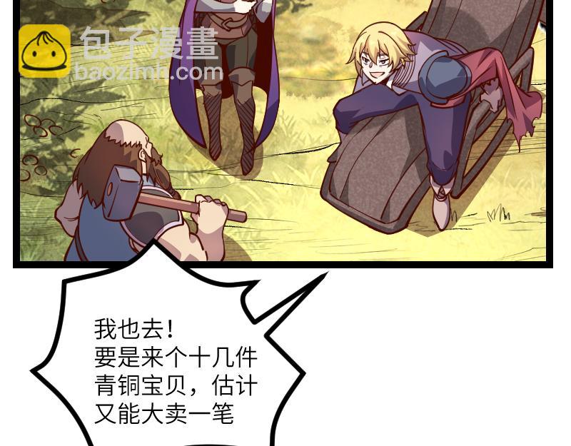 《我是异世界最强领主》第34话 青铜器 第13页
